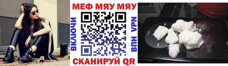 Меф мяу мяу  Чапаевск 
